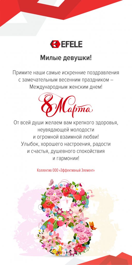 С 8 марта! С 8 марта!