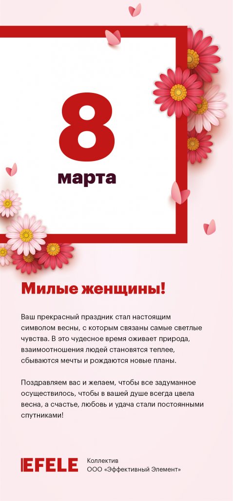 Поздравление с 8 Марта Поздравление с 8 Марта