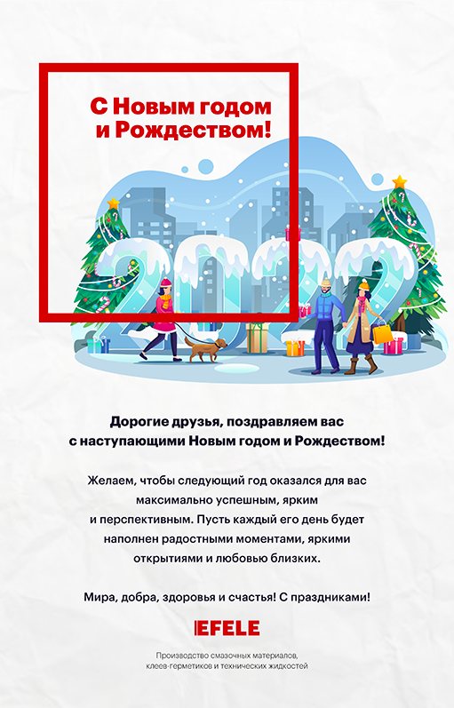 EFELE поздравление EFELE поздравление
