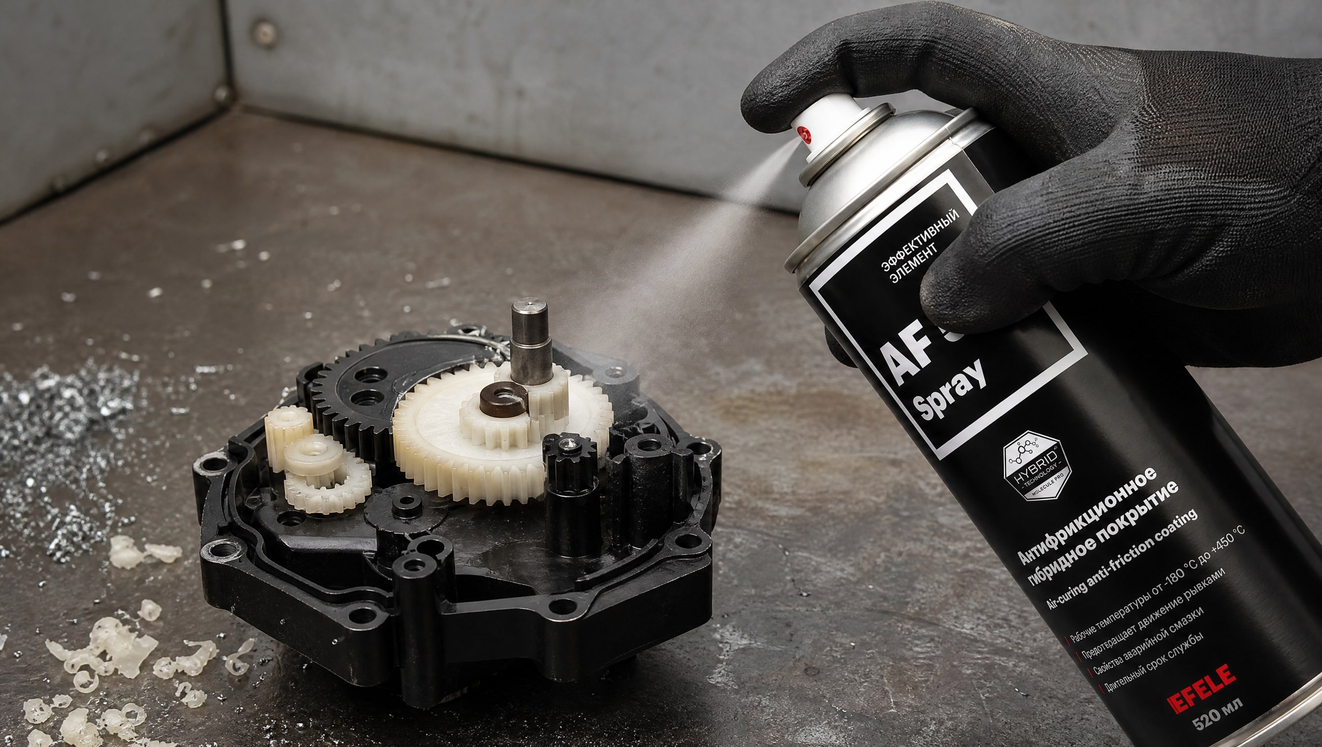 Нанесение EFELE AF-511 Spray (антифрикционное сухое) для обеспечения сухого антифрикционного покрытия.