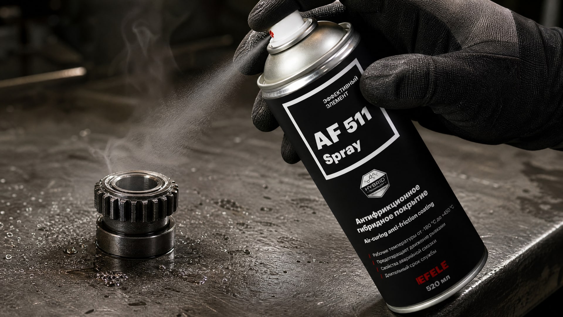 Рука в перчатке наносит EFELE AF-511 Spray (антифрикционное сухое) на деталь.