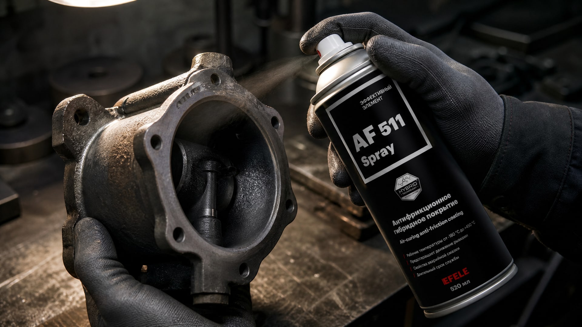 Рука в перчатке наносит EFELE AF-511 Spray на покрытие клапанов.