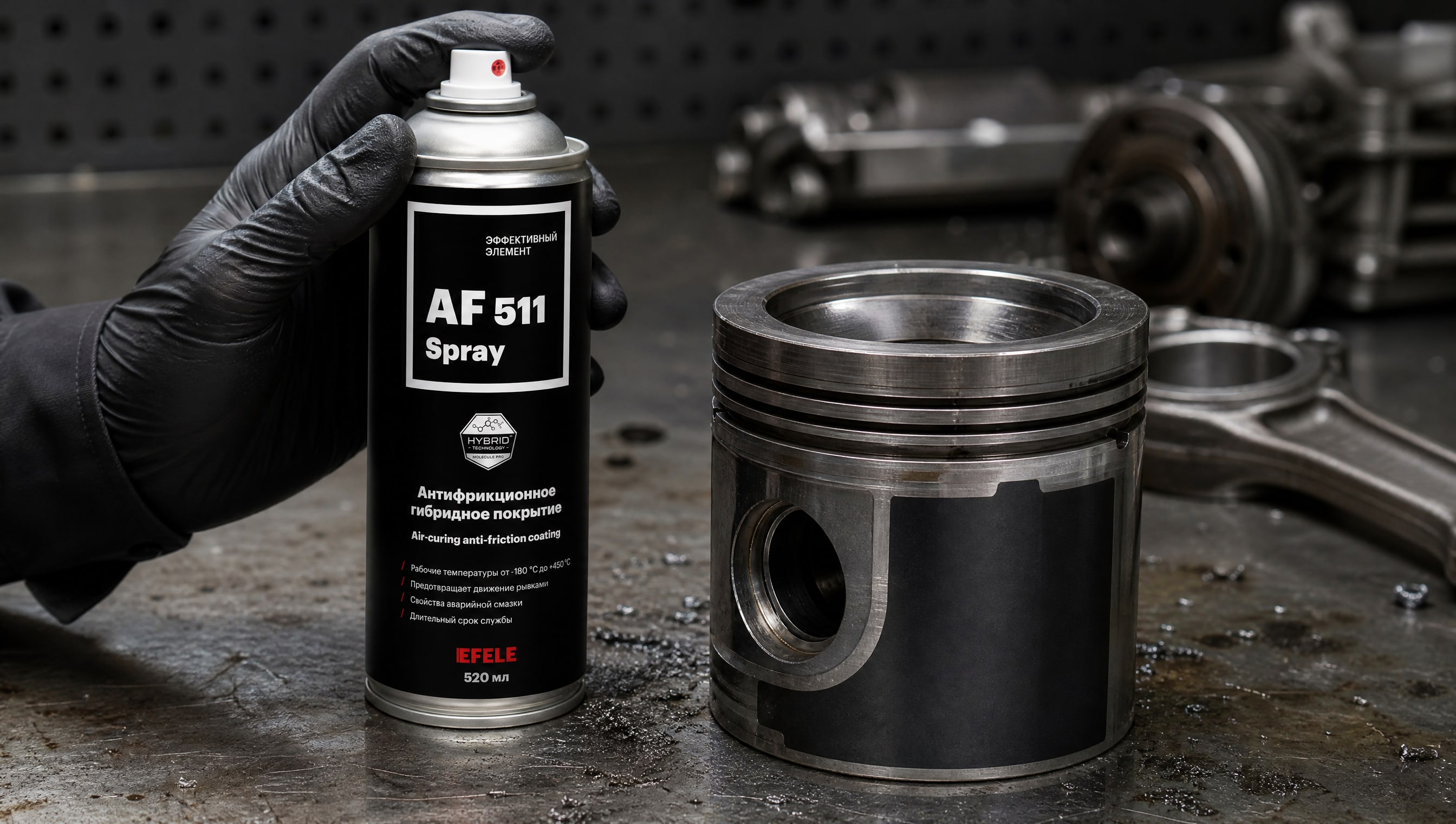 Рука наносит антифрикционное сухое покрытие EFELE AF-511 Spray на поршень.